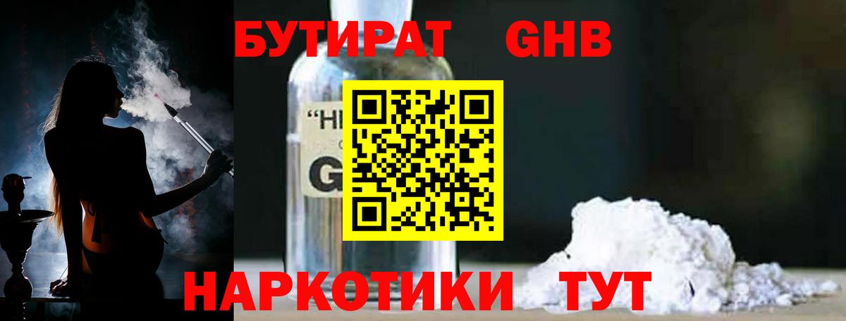 Бутират  Бутират вода  Вход с VPN  Амурск 