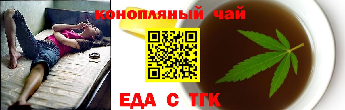Еда ТГК марихуана Амурск