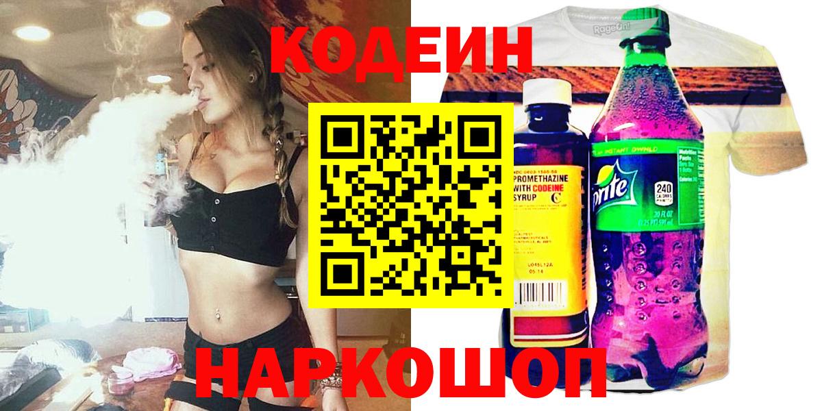 Кодеиновый сироп Lean Purple Drank Амурск