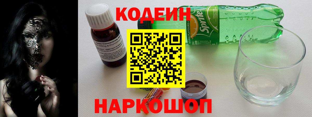 Амурск  Codein Purple Drank  Кодеин Purple Drank  Вход с VPN 