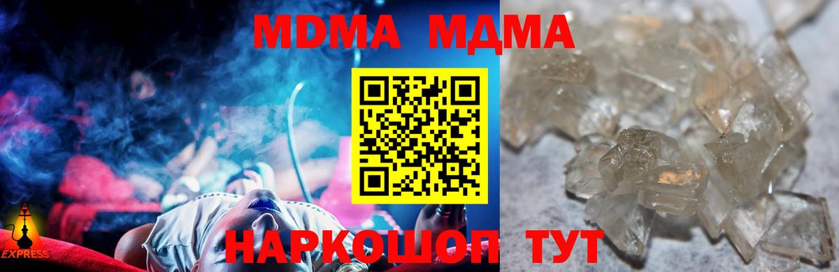 МДМА  МДМА кристаллы  MDMA VHQ  Вход с VPN  Амурск 