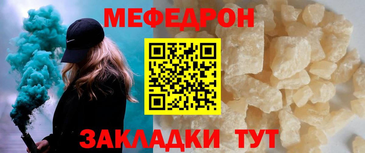 МЕФ мука  МЯУ-МЯУ  Амурск  Вход с VPN 