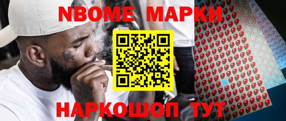 Марки N-bome 1500мкг  Вход с VPN  Амурск 