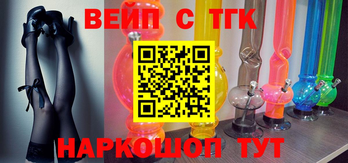 ТГК жижа Амурск